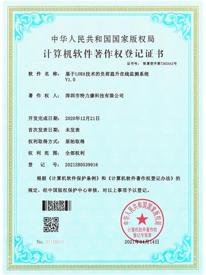 基于LORA技術的負荷溫升在線監測系統認證