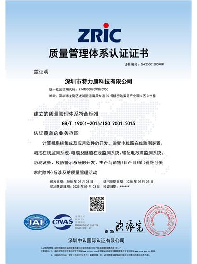 ISO9001質量管理認證